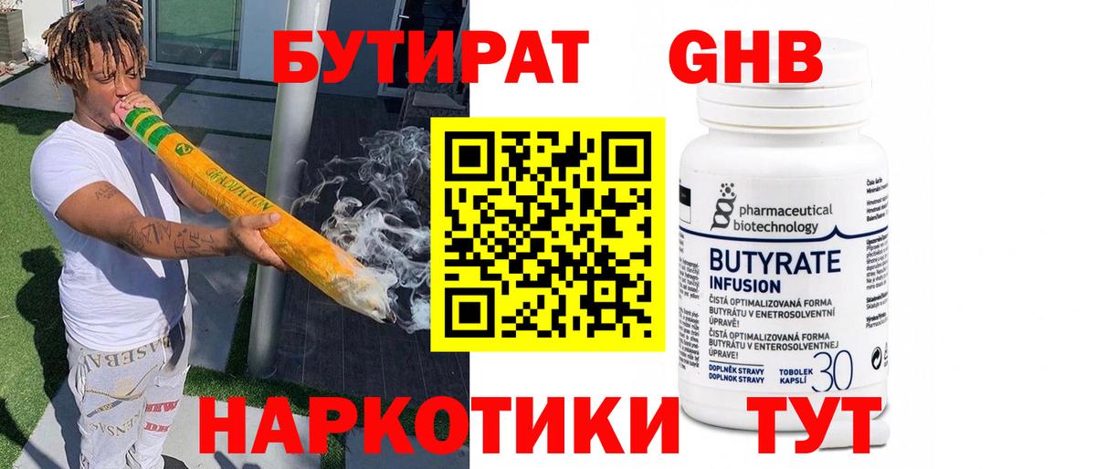 Нижневартовск  Бутират Butirat  Вход с VPN 
