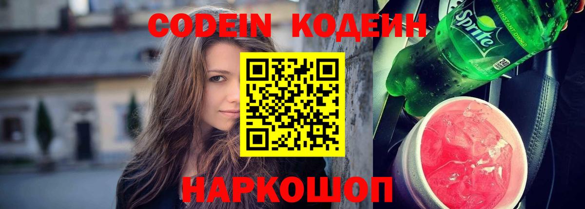 Кодеиновый сироп Lean напиток Lean (лин)  Кодеин напиток Lean (лин)  Нижневартовск  Вход с VPN 
